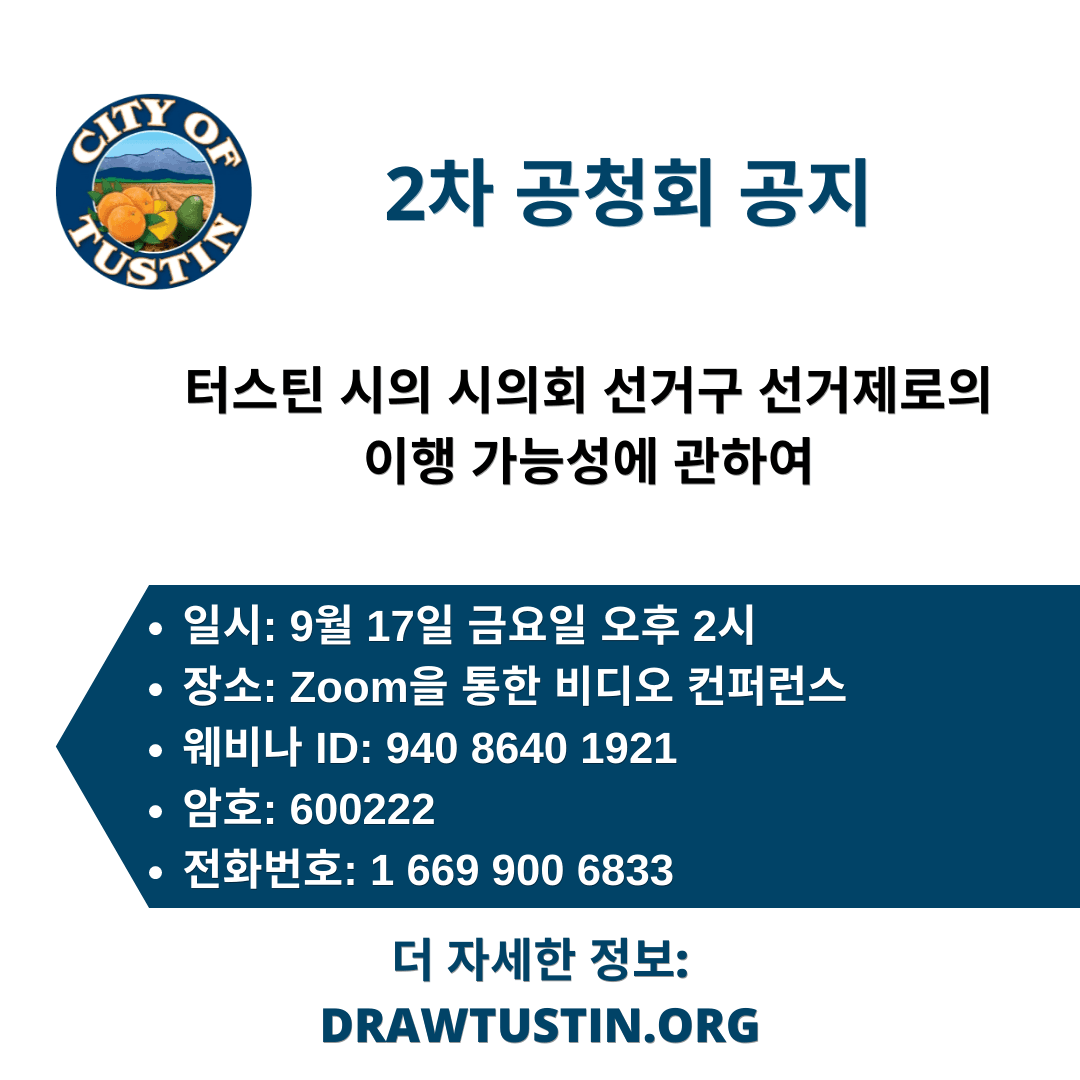 Second Public Hearing Korean