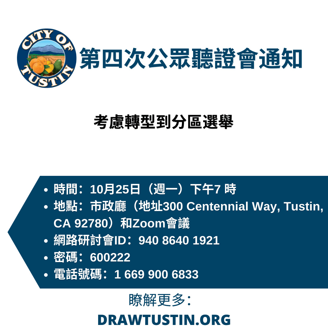 Fourth Public Hearing Chinese