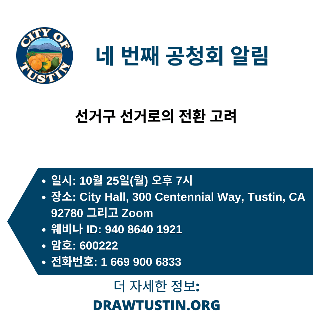 Fourth Public Hearing Korean